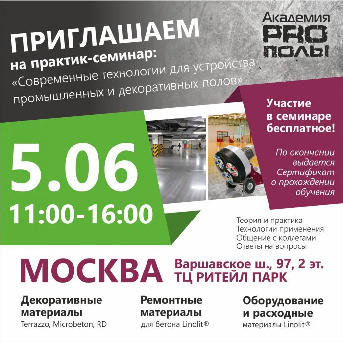Приглашаем на практик-семинар в Москве!